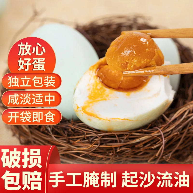 起沙流油咸鸭蛋开袋即食