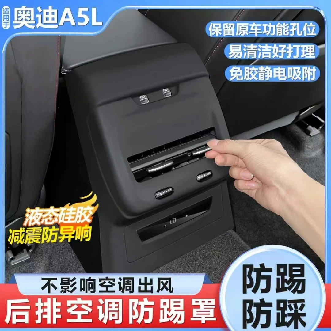 适用于25款奥迪A5L后排出风口防踢罩空调硅胶保护套改装用品配件