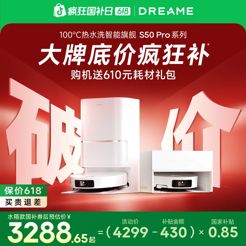 【国补15%】追觅S50 Pro系列扫地机器人高温煮洗双机械臂懒人dr