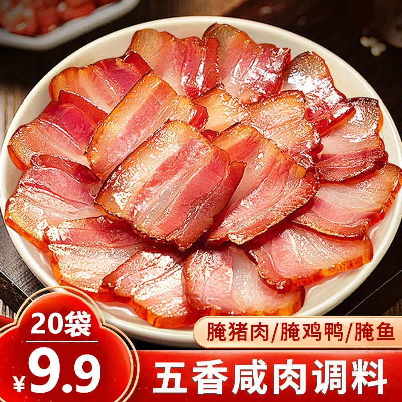 【厂家直发！】五香咸肉调料腌料腌猪肉腊肉腌鸡鸭腌鱼家用