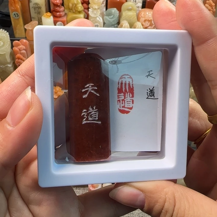 昌化石印石1-2厘米左右天道