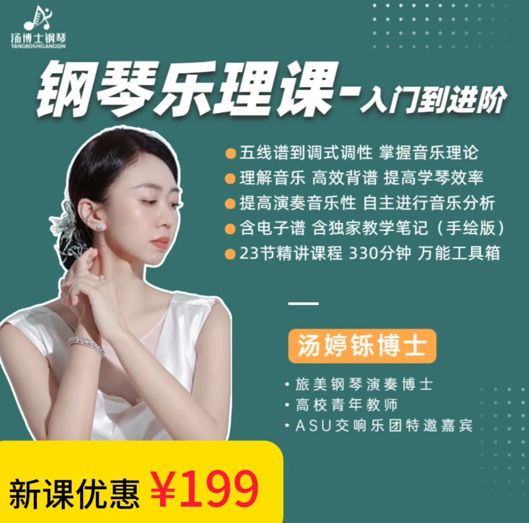 钢琴乐理课 从入门到进阶 人手必备 视频课程 非书籍