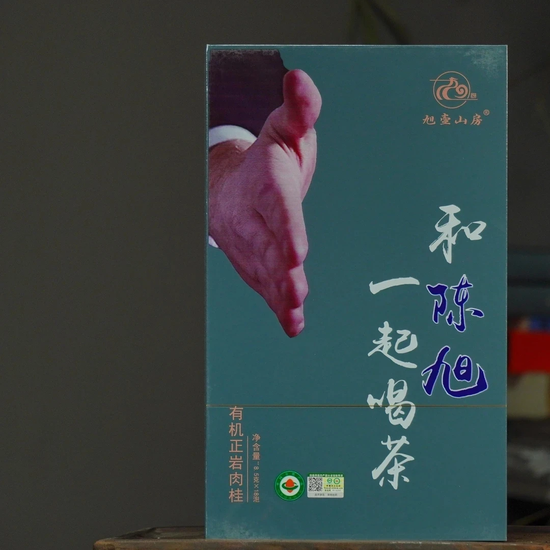 和陈旭一起喝茶有机正岩肉桂18泡