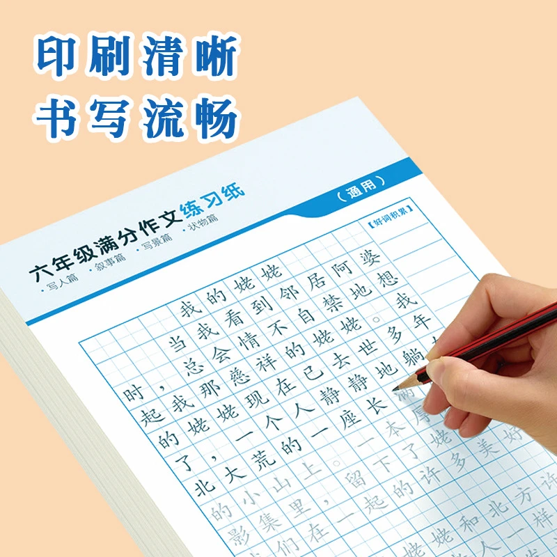 3-6年级语文满分作文练字帖小学生专用三四五六年级好词好句字帖