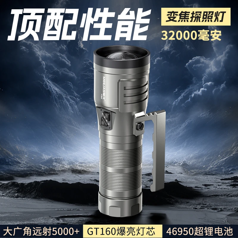 铭久超亮强光手电筒可充电46950电池户外巡逻工作搜救手提探照灯