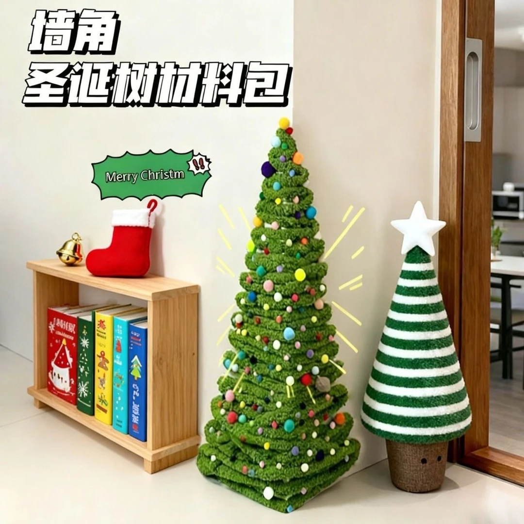 圣诞树diy材料包墙角门窗客厅墙上毛球橱窗店铺氛围装饰品场景