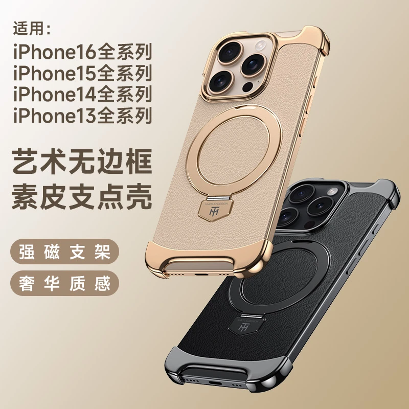 适用苹果16promax素皮无边框磁吸支架手机壳高级感iPhone15电镀壳