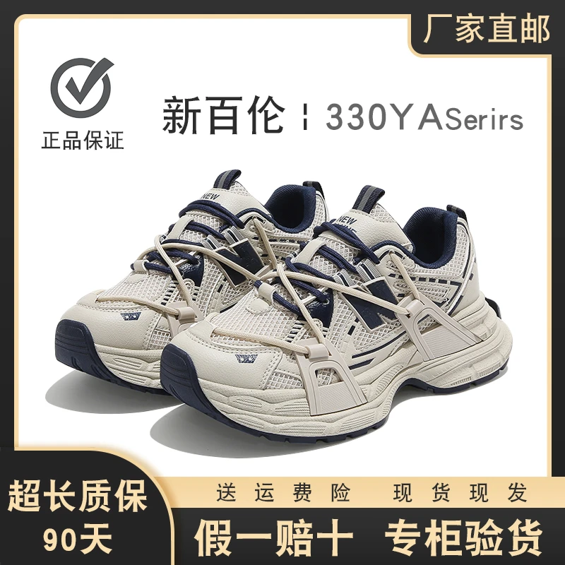 【新百伦正品】330YA女鞋2025网面透气运动休闲百搭旅游跑步老爹鞋
