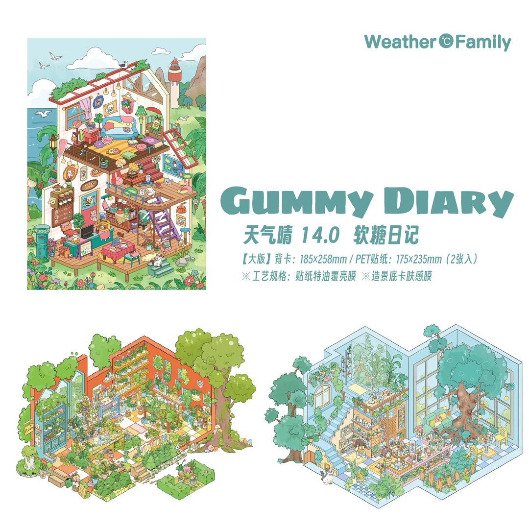 天气晴14.0软糖日记原创微缩场景立体小屋造景贴纸手工diy玩具