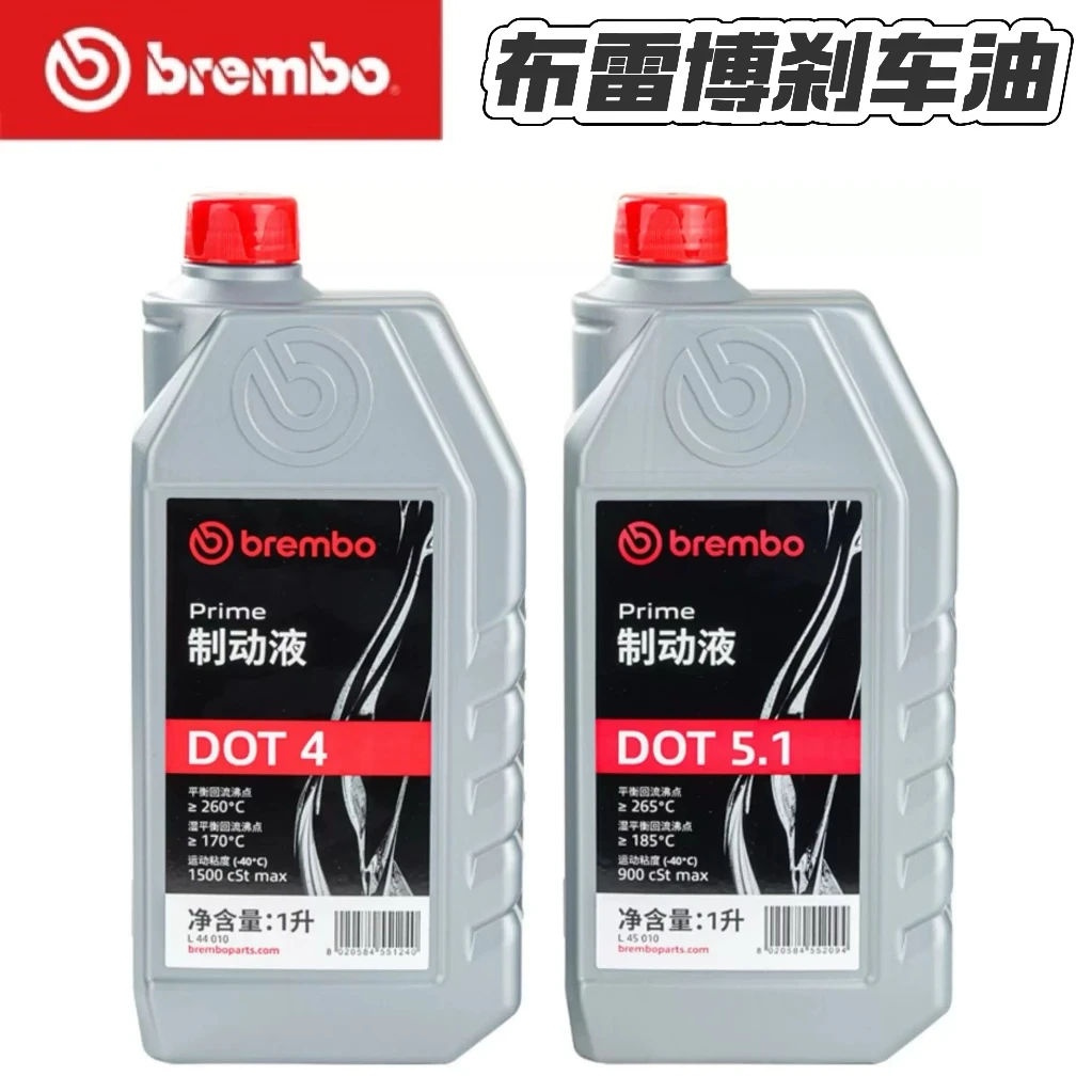 brembo布雷博刹车油制动液离合器油刹车油高性能DOT4DOT5.1