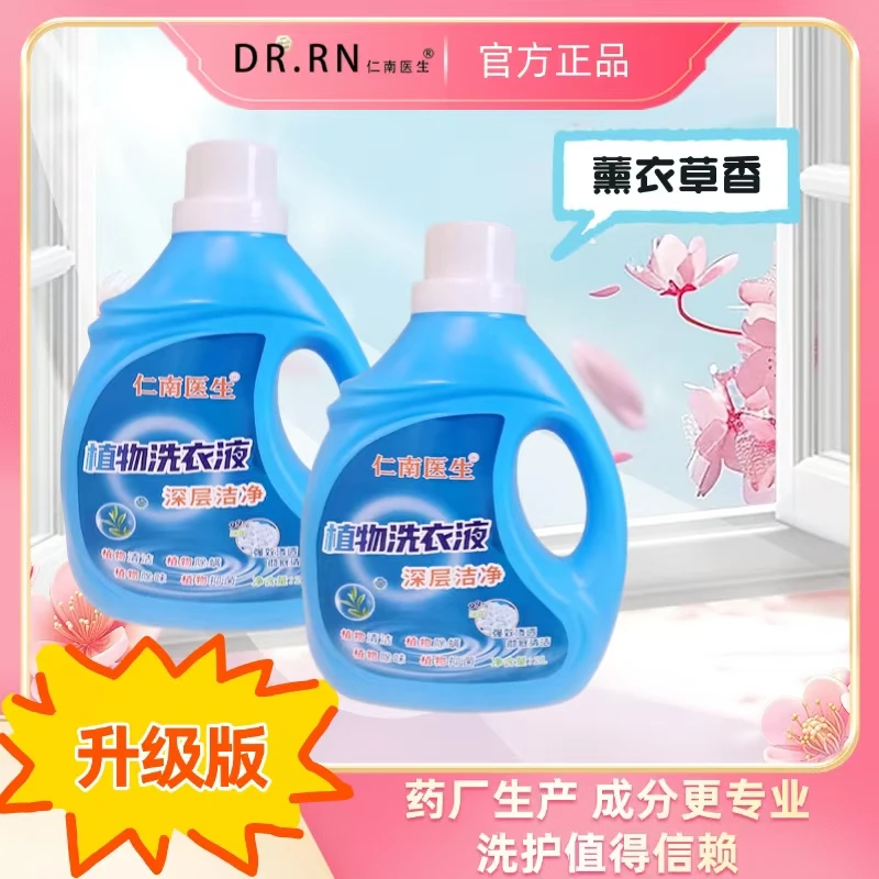 【仁南医生】【4.8斤大瓶】薰衣草洗衣液深层洁净持久留香亮白柔顺