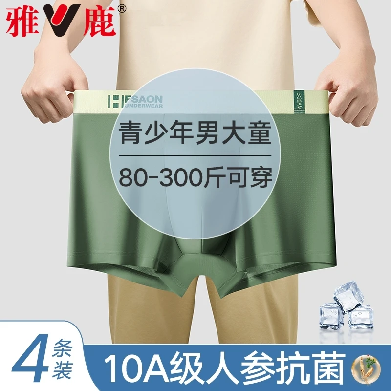 雅鹿青少年大码冰丝男士内裤男孩2025新款男发育期男大童男生短裤