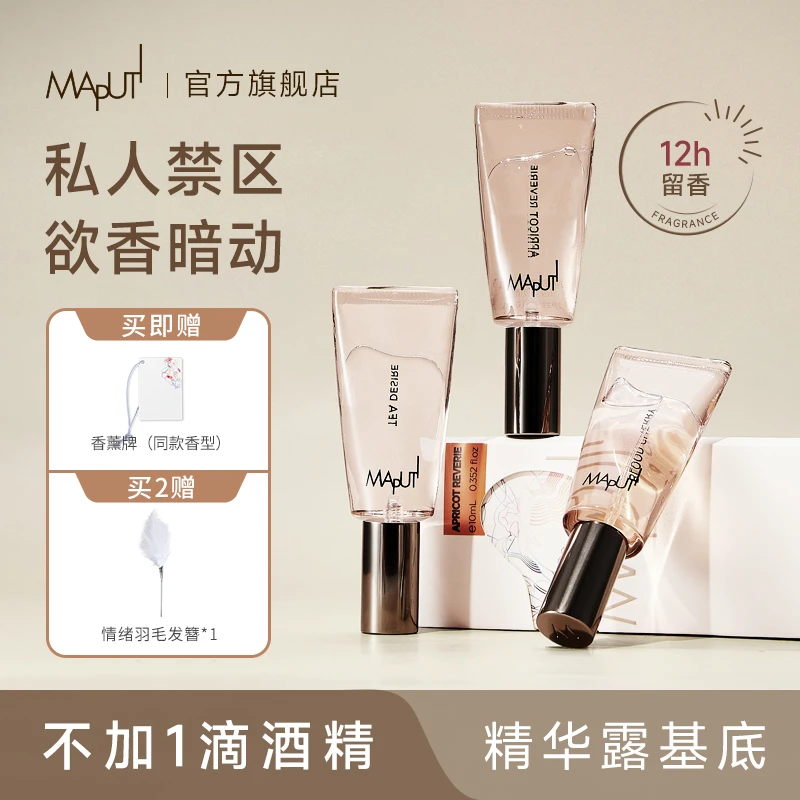 【粉丝福利】MAPUTI玛朴缇悦漾香水精华露私密香水清新持久留香ZY