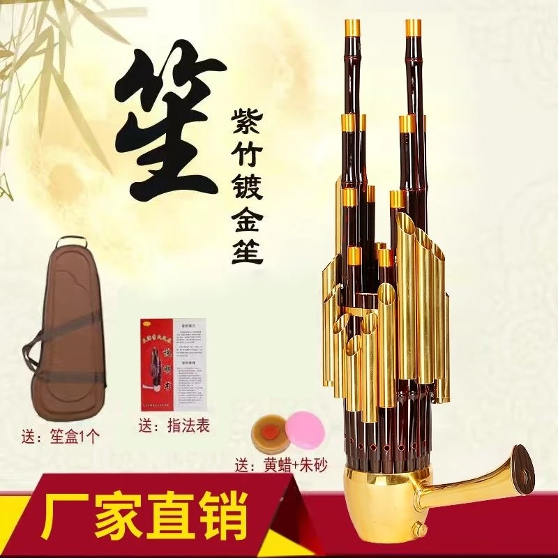 笙14簧17簧21簧可加键初学专业扩音紫竹圆笙民族吹奏乐器厂家直销