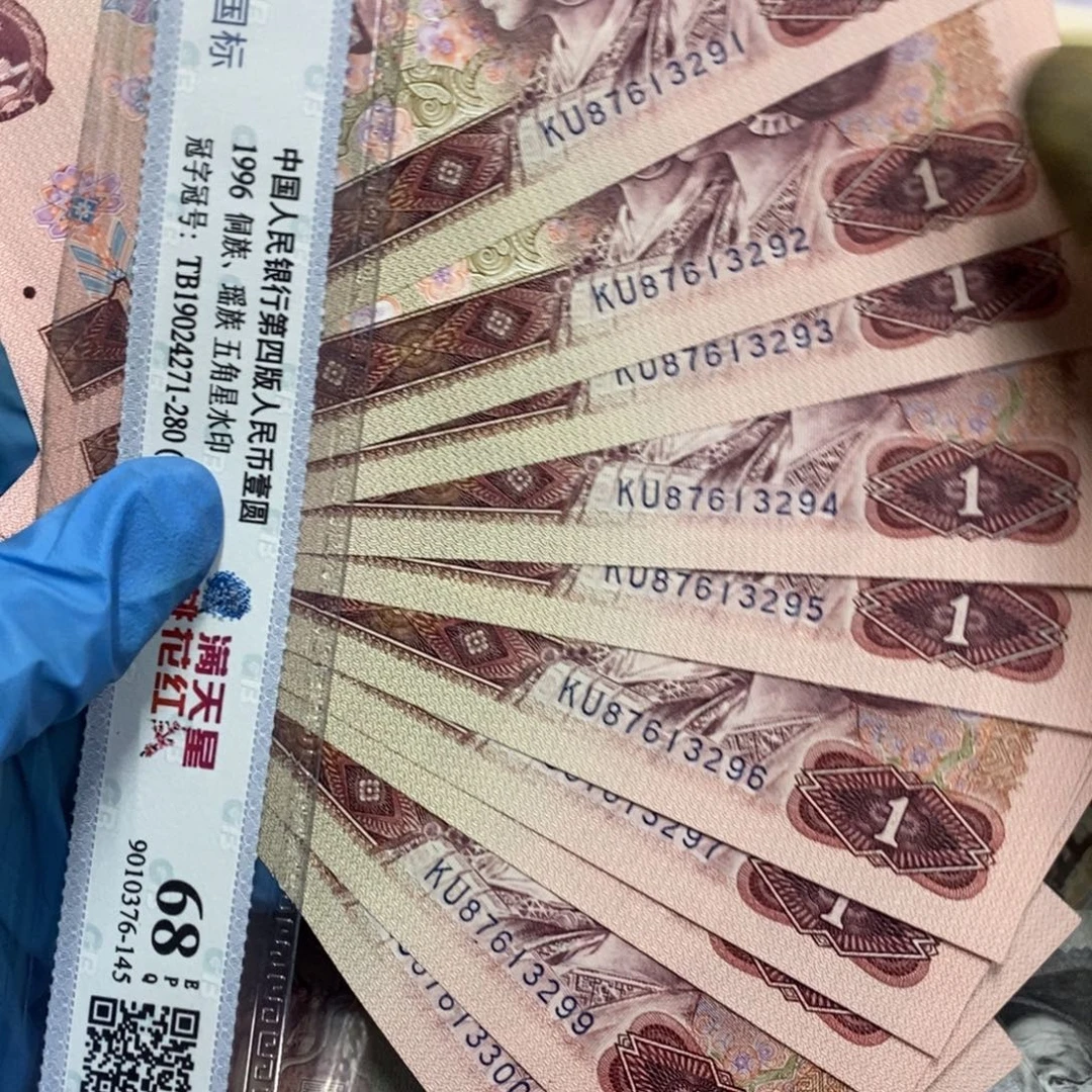 退市钱币原图发货901标十