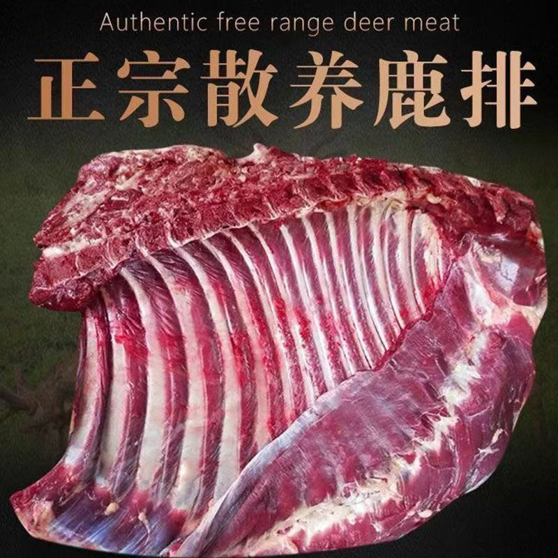 新鲜正宗鹿肉排骨整切生骨肉生鲜烧烤食材顺丰包邮