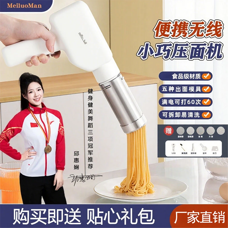 法国美罗漫手持压面条机家用多功能电动小型面条机便捷式面条枪TT