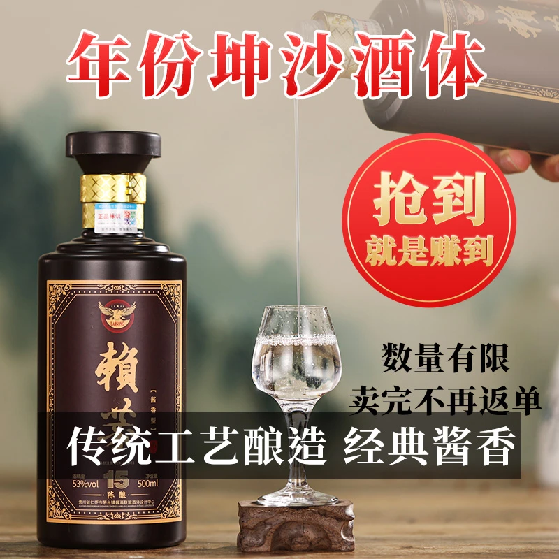 赖恭贵州酱香型纯粮白酒53度陈酿好喝不贵500ml53%Vol500