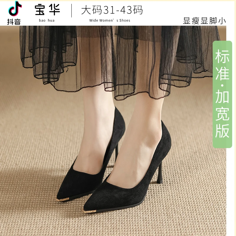 防踢绒面高跟鞋女胖脚宽脚尖头细跟浅口单鞋不累脚大码女鞋41到43