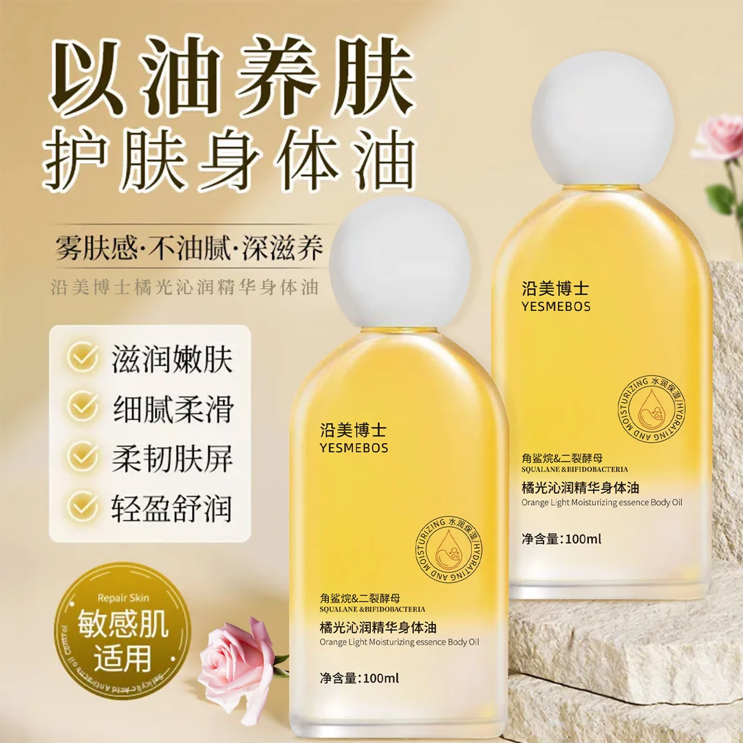 橘光沁润精华身体油补水保湿以油养肤细腻柔滑嫩肤男女通用正品-F