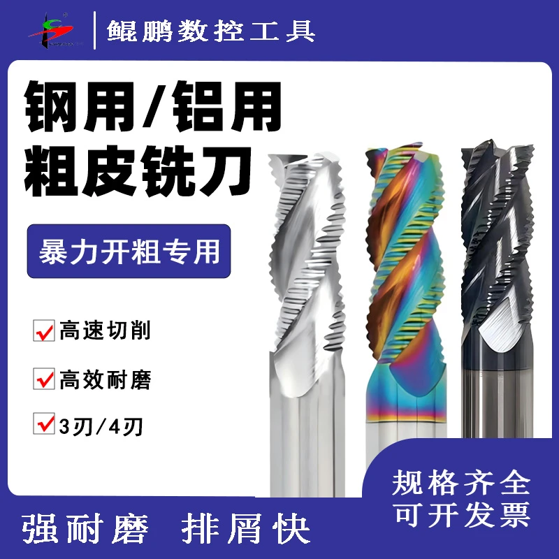 62°钨钢粗皮高效合金铣刀铝用三刃钢用四刃开粗锋利耐磨钨钢铣刀