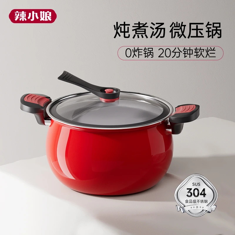 辣小娘炖煮微压锅无涂层锅家用大容量不粘304不锈钢锅煲汤锅