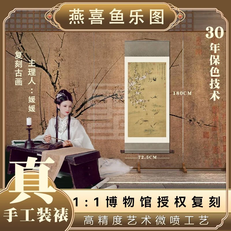 【绢本复刻】·清·恽寿平·《燕喜鱼乐图》高清微喷复刻卷轴适合客厅