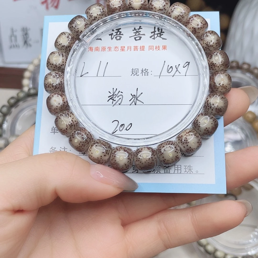 小***人星月菩提手串粉冰