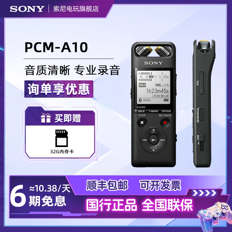 Sony/索尼录音笔PCM-A10 专业数码录音棒高清降噪远程蓝牙APP摇控
