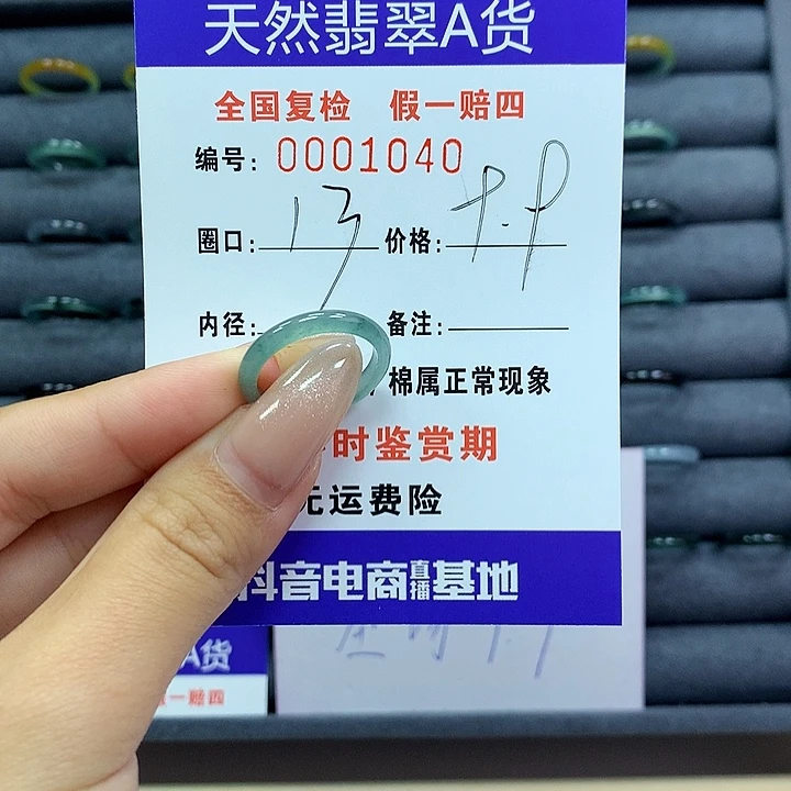 翡翠戒指未镶嵌      1040