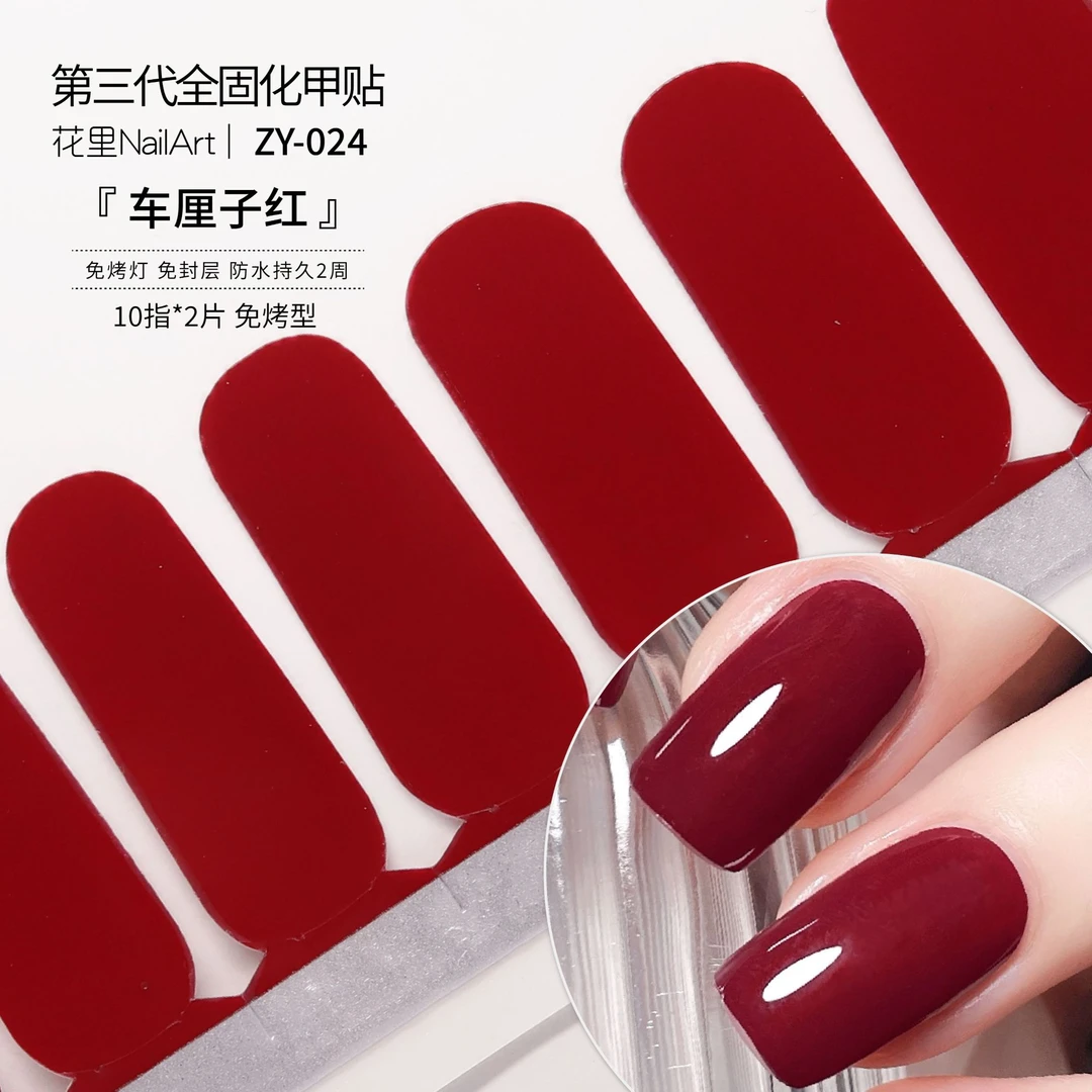 【车厘子红】asap纯色凝胶滋养型美甲贴纸成品全胶冰透防水持久