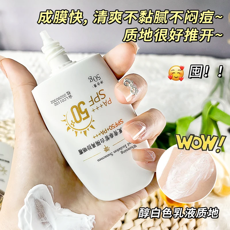 防晒霜隔离防紫外线SPF50+高倍防晒伤黑防水防汗清爽不油腻不假白