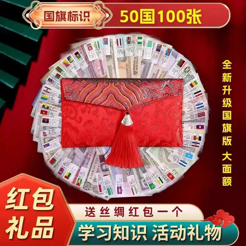 世界货币外国钱币50国100张外币礼品收藏学习真钞纸币收藏
