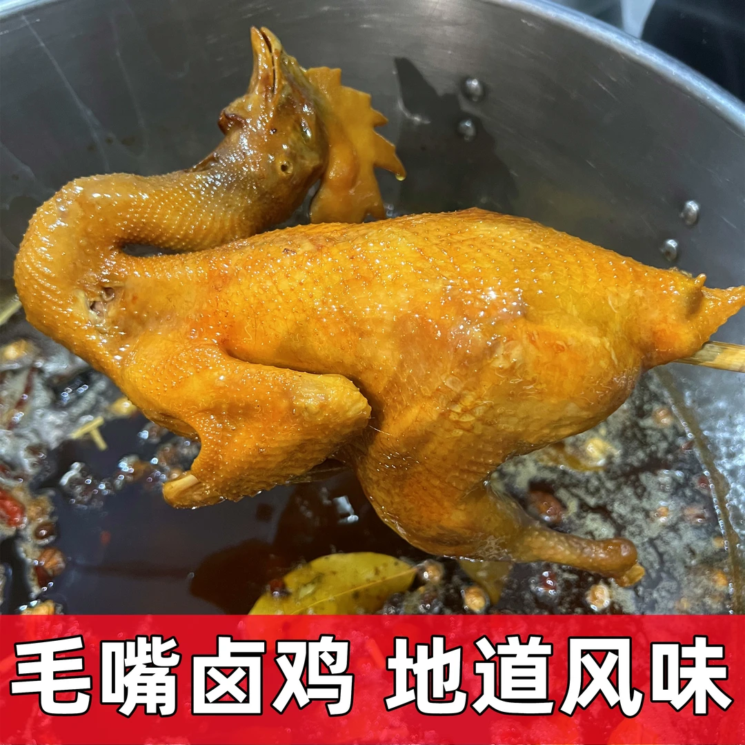 【顺丰包邮】湖北仙桃特产毛嘴卤鸡新鲜现卤整只真空包装