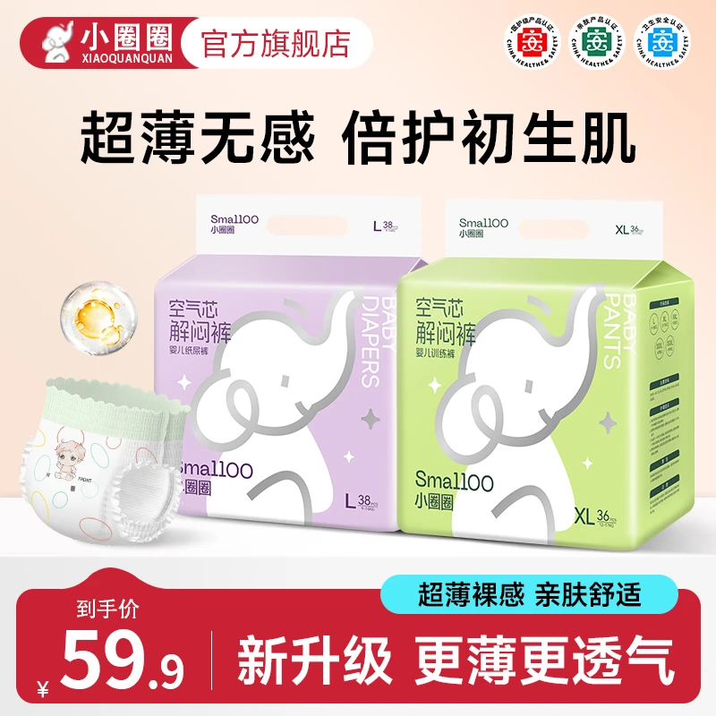 小圈圈婴儿尿不湿亲肤包臀无感学步裤新生儿超薄防漏拉拉裤训练裤