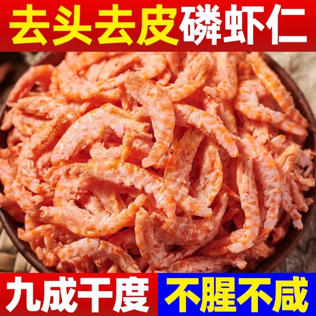 【甄选高品质虾米】深海淡干虾米  去头无壳虾肉 晒制工艺