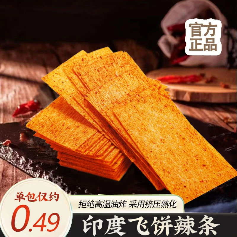 辣夫人印度飞饼老式大辣片儿时怀旧干辣片童年经典休闲辣条零食
