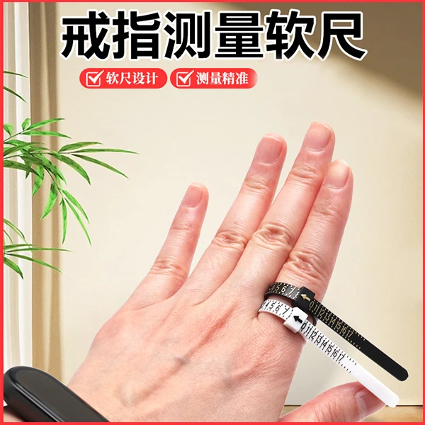 便携式戒指测量带美度指围测量软尺手指围尺寸测量圈口尺戒号