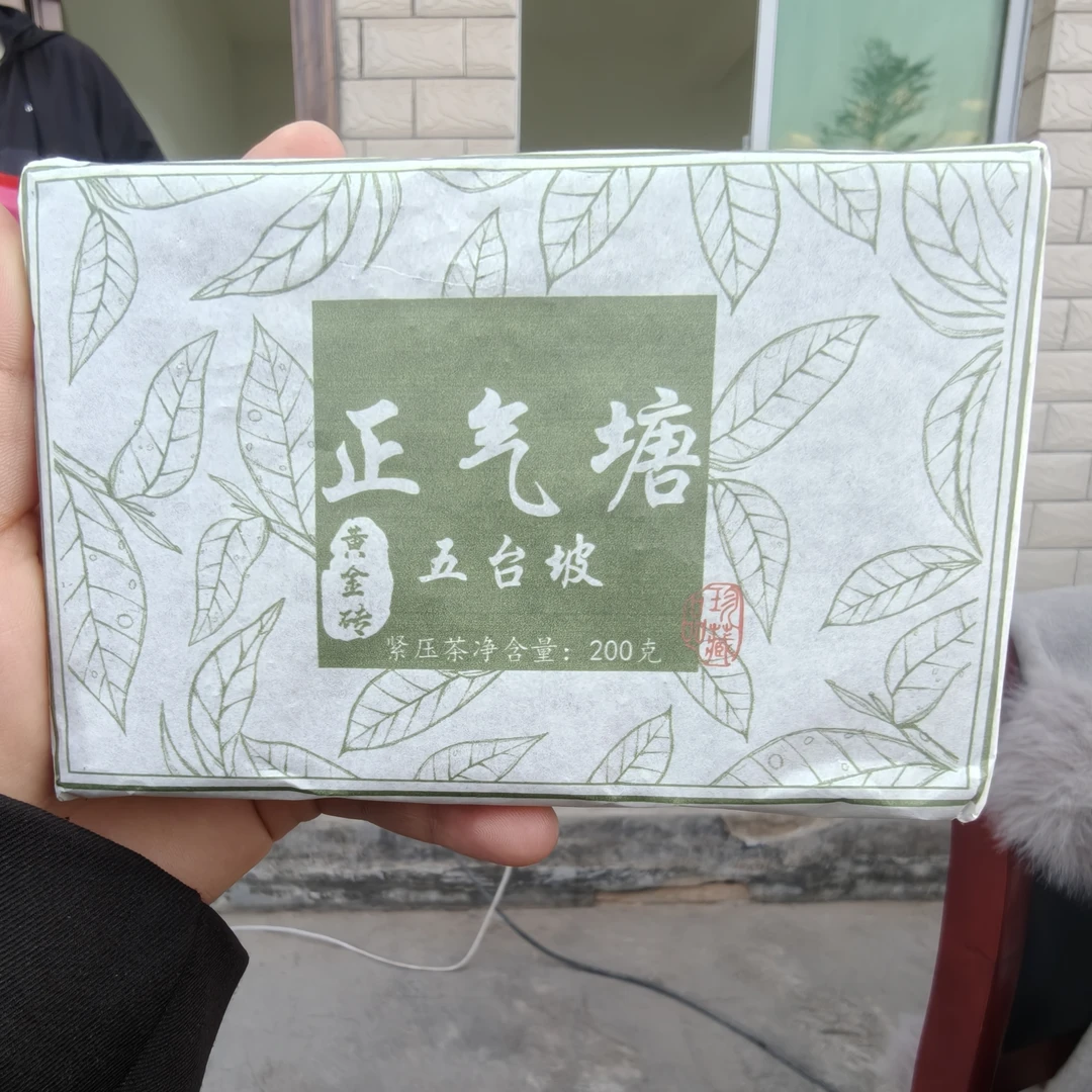 2021年正气塘古树春黄金砖 200克砖 2月10【1号】