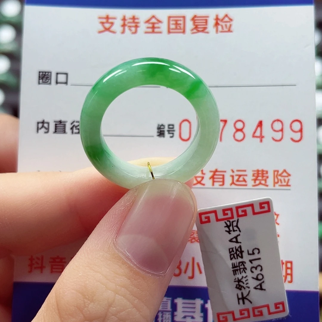 未镶嵌戒指翡翠14号