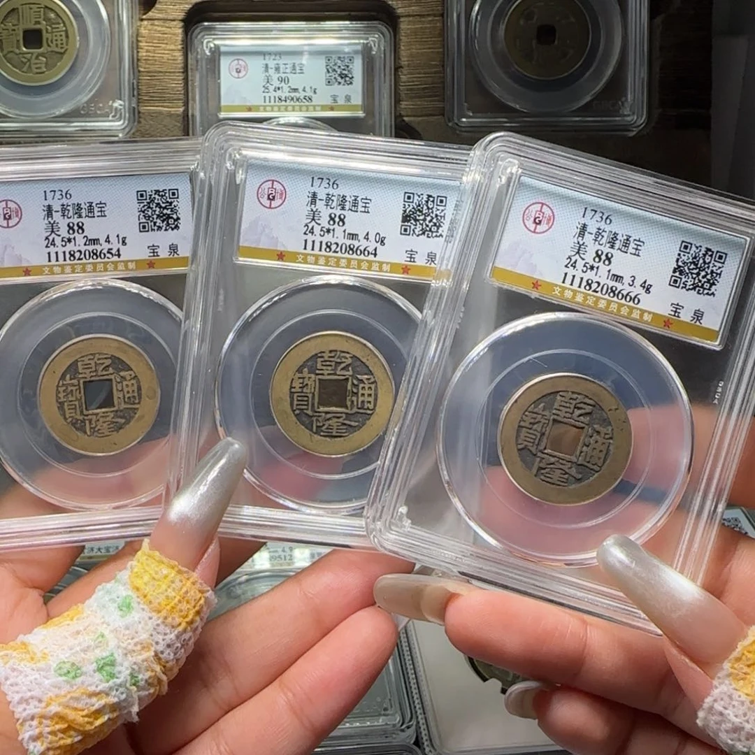 铜FY 乾隆通宝3枚88分直径局口一致