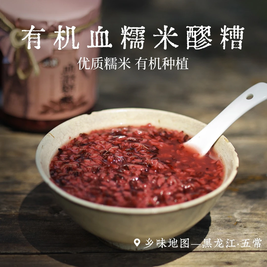 【直播专场】有机血糯醪糟非遗工艺特色农家手工正宗血糯米