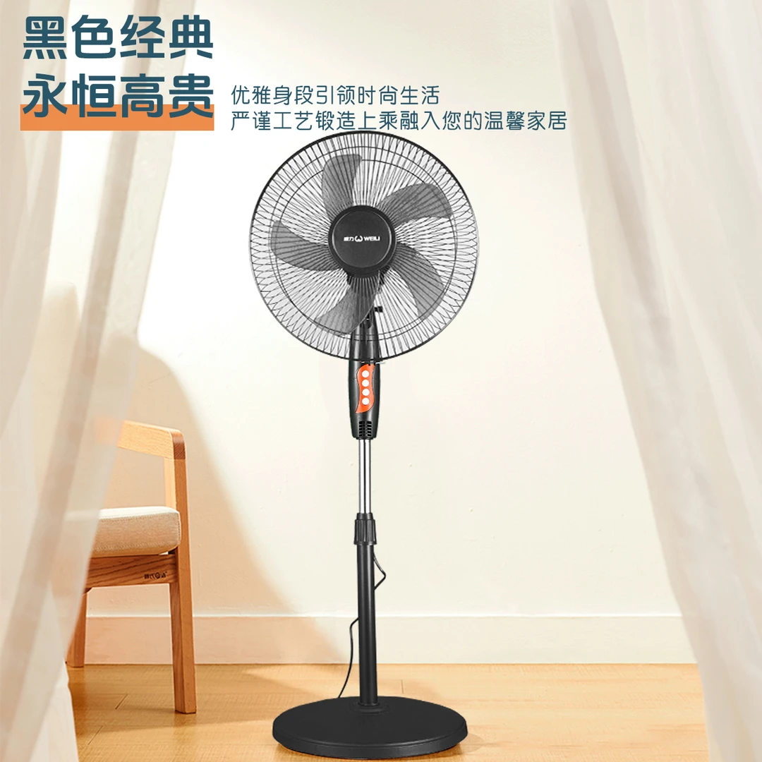 WEILI/威力电风扇家用落地式立式电扇宿舍摇头落地扇电风扇升降