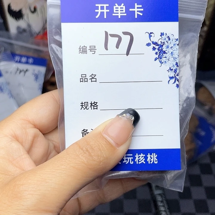 核桃手串/手链?**光文玩核桃177