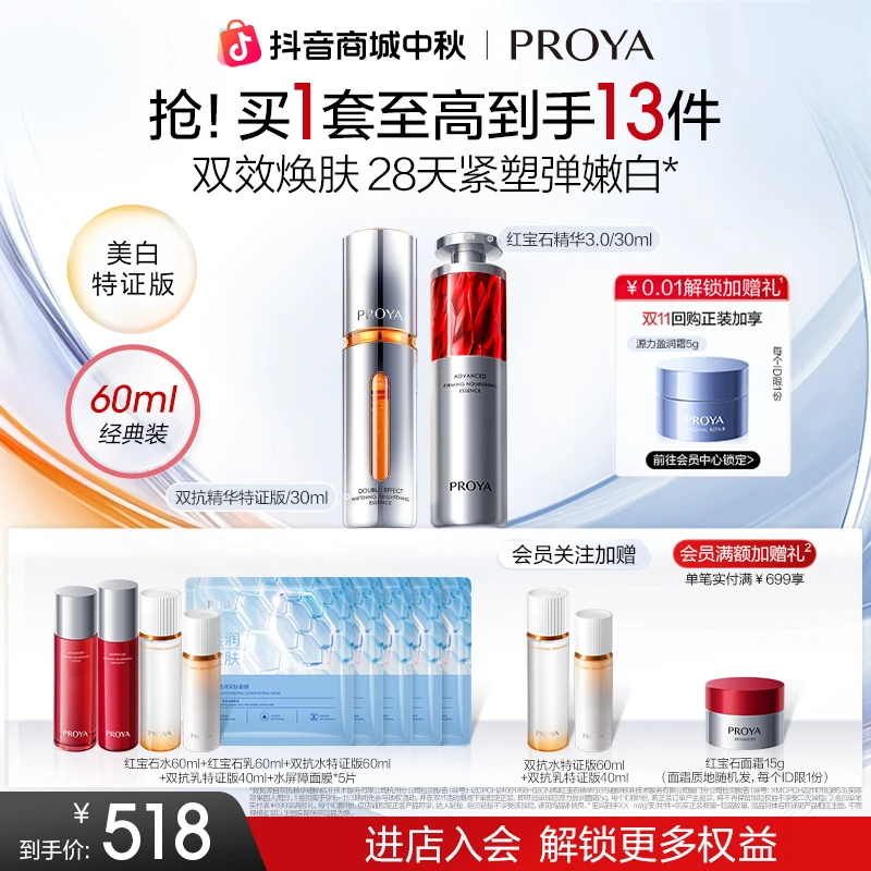【中秋礼遇】珀莱雅早C晚A组合美白舒缓抗皱紧致护肤双抗红宝石精华