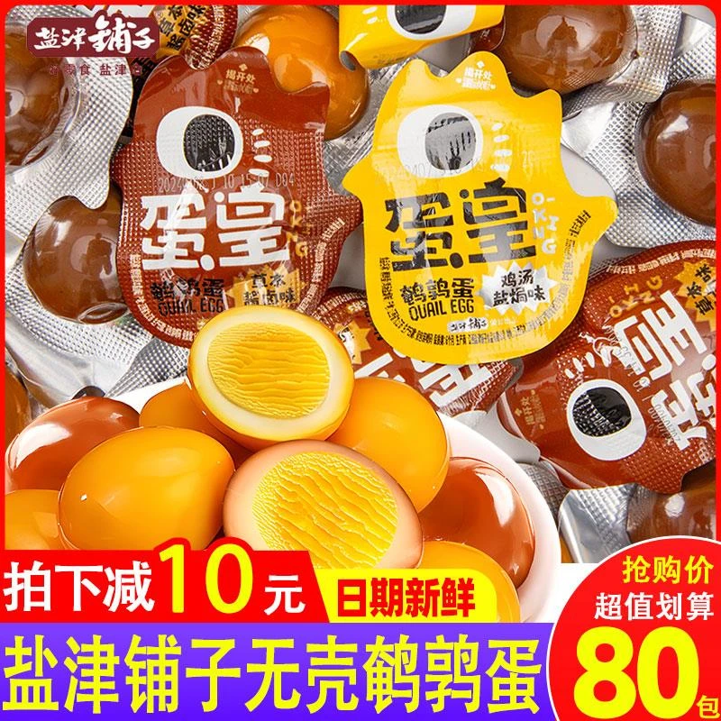 盐津铺子蛋皇鹌鹑蛋盐焗卤蛋小包装办公室宿舍解馋开袋即食小零食