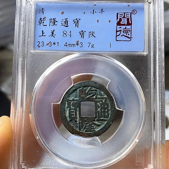 铜闻博文化乾隆通宝