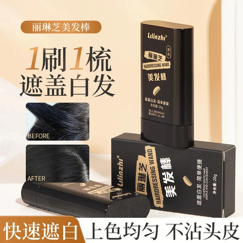 植物美发棒遮盖白发神器不掉色防水便携染发笔自带齿梳