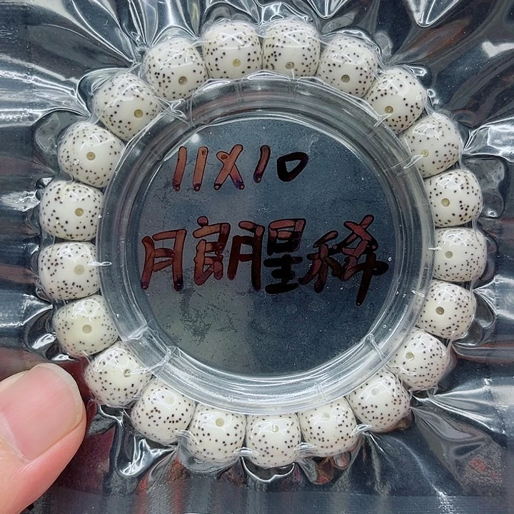 手串星月菩提用****311-10原白