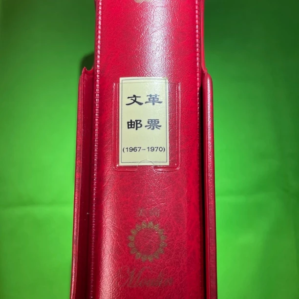 1967-1970年文字邮票定位空册一套